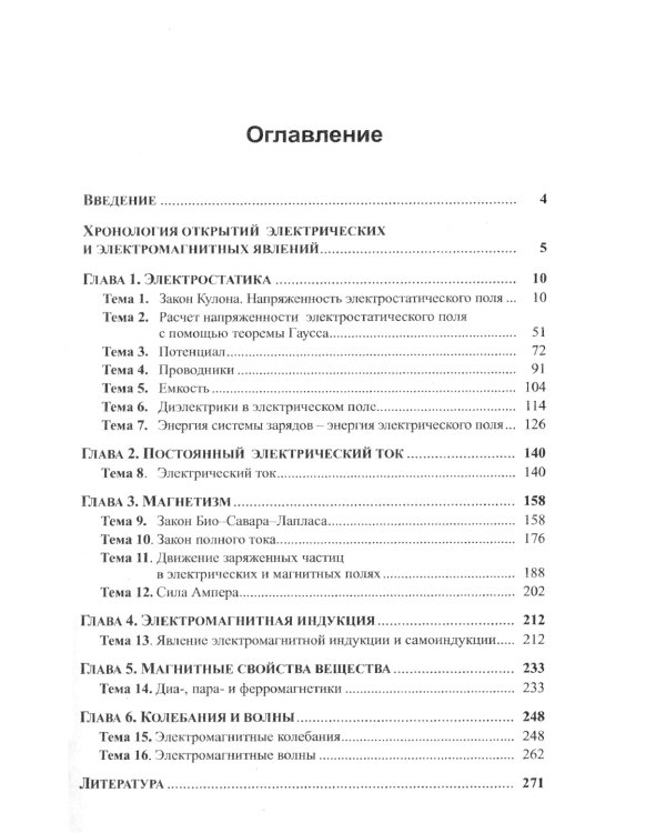 Задачи по общему курсу физики в вопросах и ответах: Электричество и магнетизм