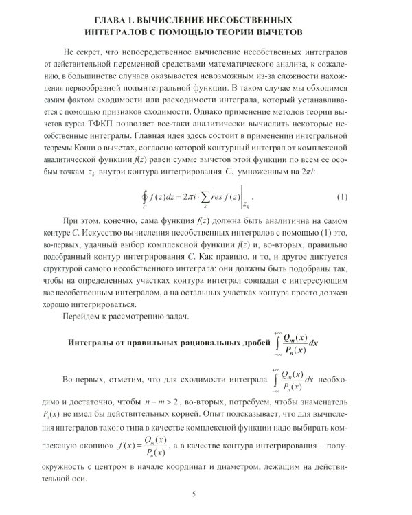 Основные разделы ТФКП с подробным решением примеров и задач: Учебное пособие