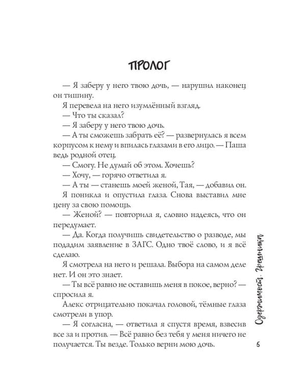 Одержимость Грешника