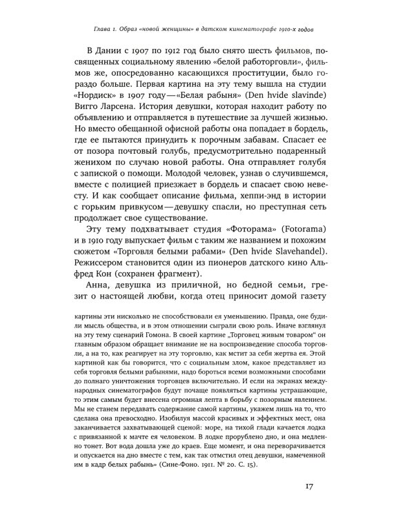 Новая женщина в кинематографе переходных исторических периодов