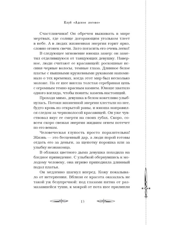 Орудия смерти. Город костей: роман