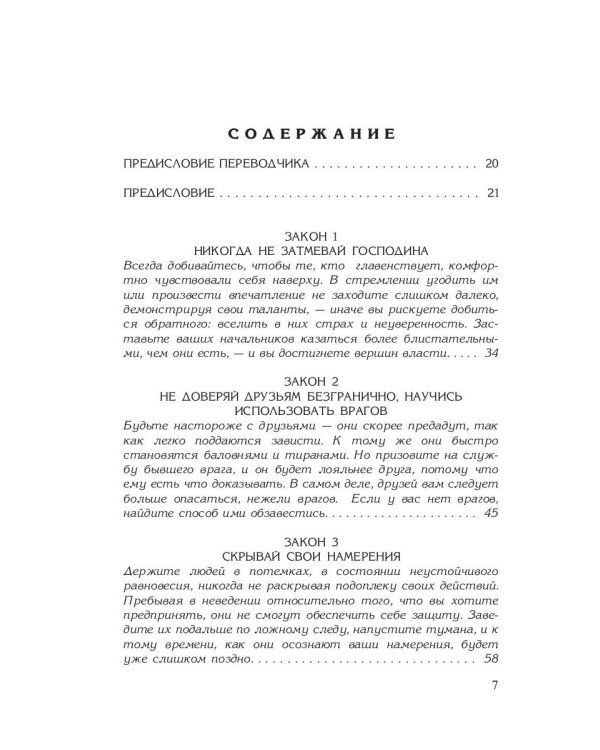 48 законов власти