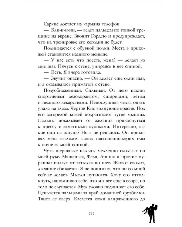 Дополнительное изображение книги «140 ударов в минуту»