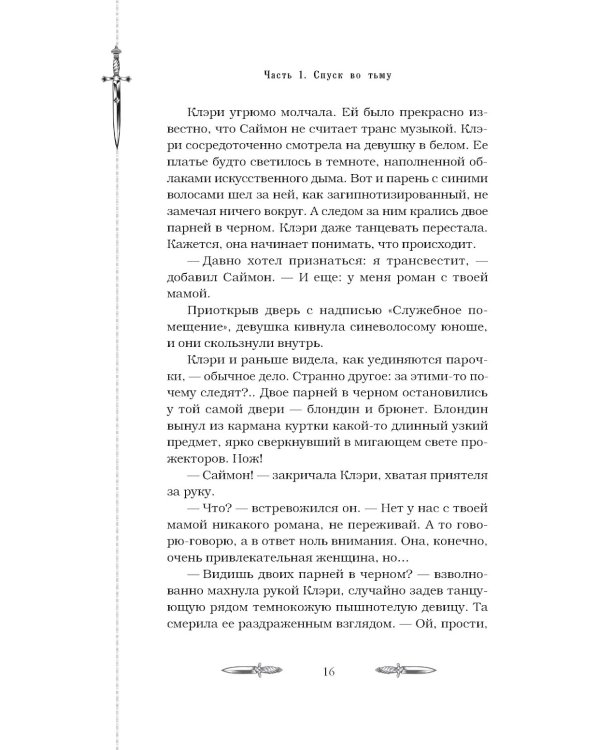 Орудия смерти. Город костей: роман