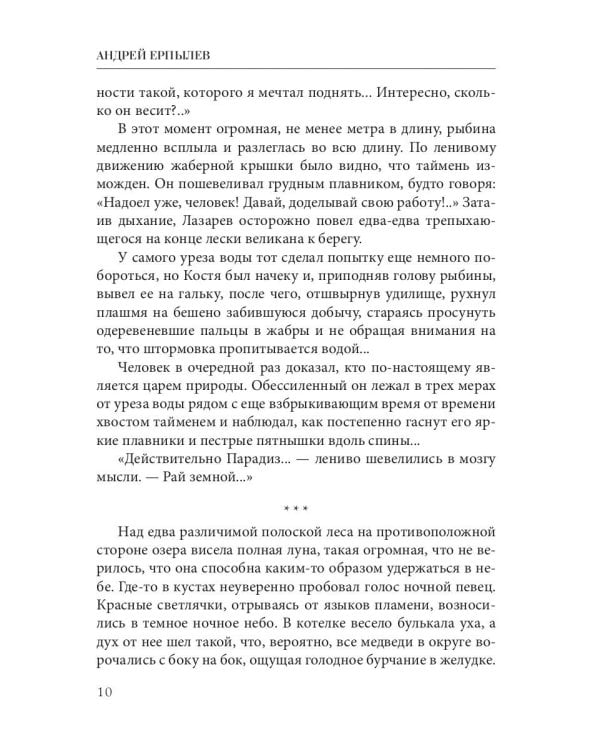 Запределье: Второй шанс