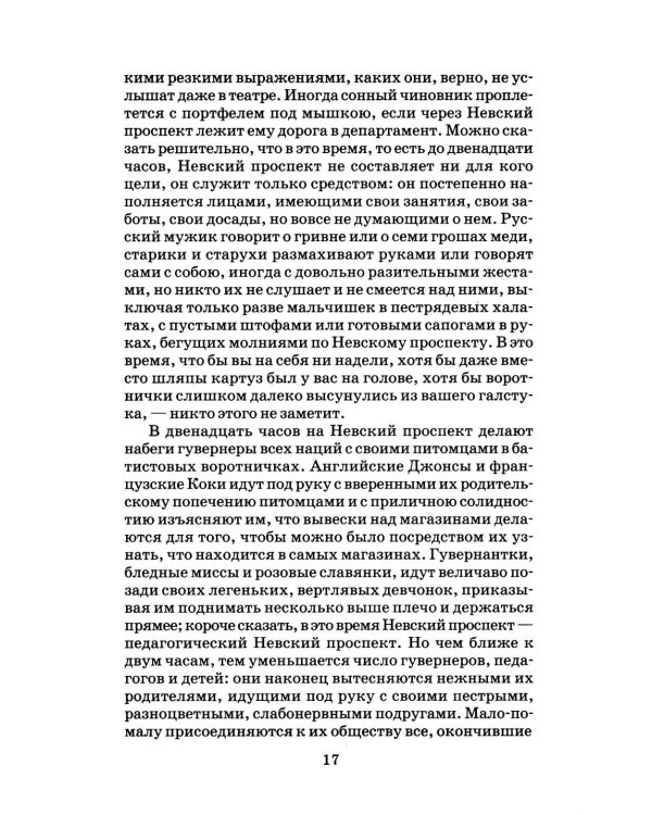 Петербургские повести