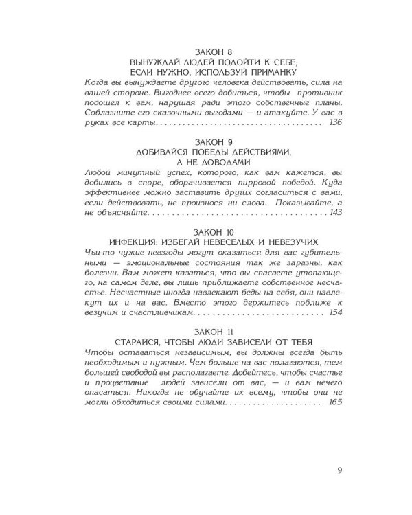 48 законов власти