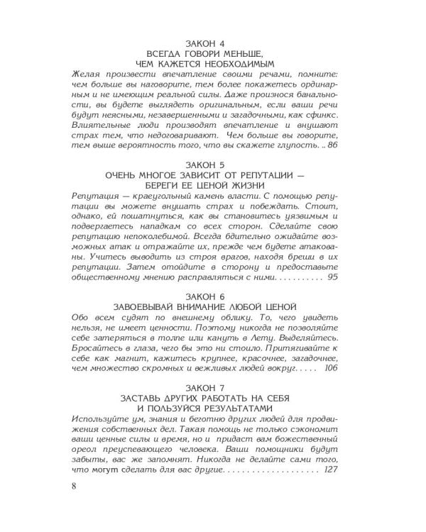 48 законов власти