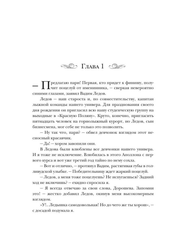 Виноват поцелуй. Приз Ледяного принца