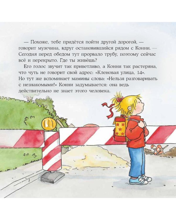 Дополнительное изображение книги «Конни и незнакомец»