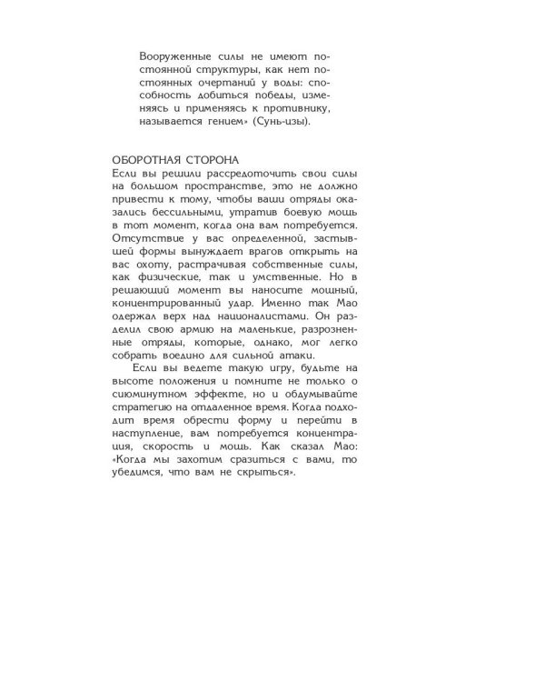 48 законов власти