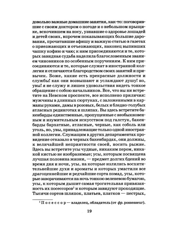 Петербургские повести