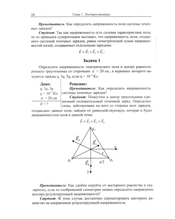 Задачи по общему курсу физики в вопросах и ответах: Электричество и магнетизм