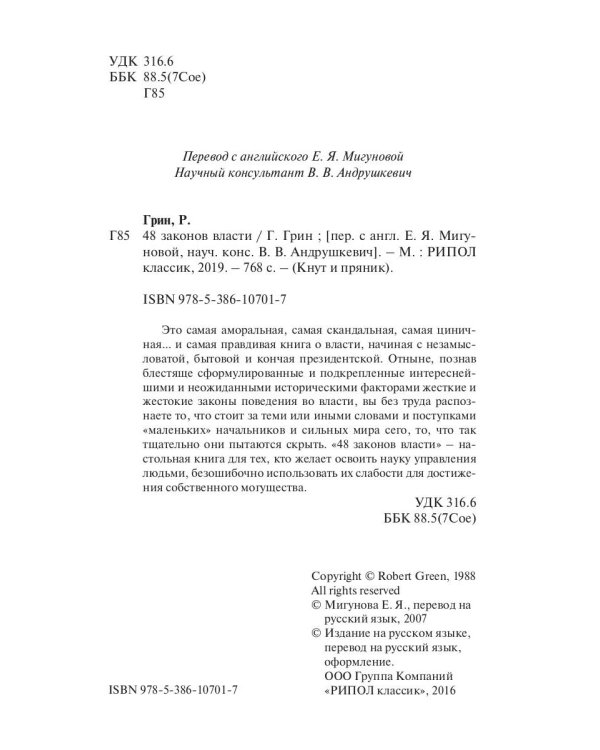 48 законов власти