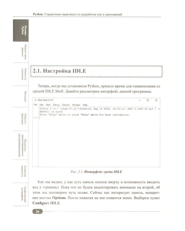 Python. Справочник-практикум по разработке игр и приложений + виртуальный диск с играми и программами