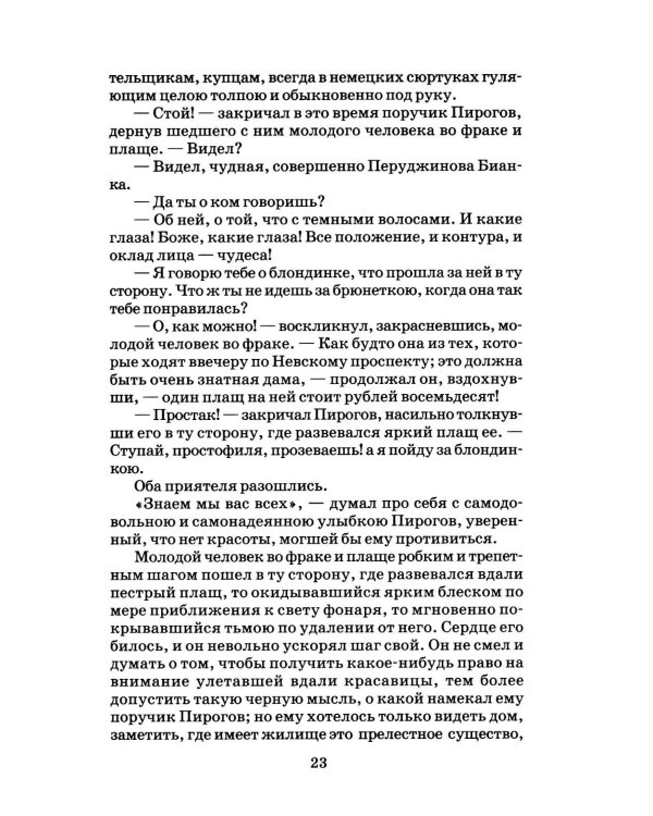Петербургские повести