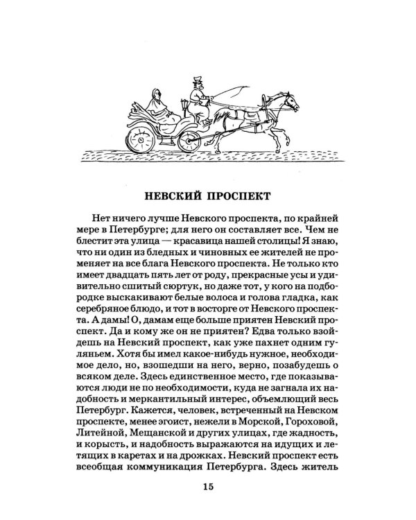 Петербургские повести
