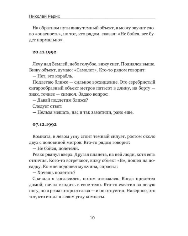 Дневник контактера
