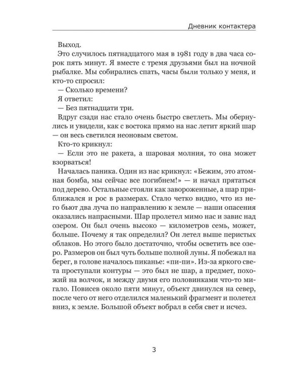 Дневник контактера