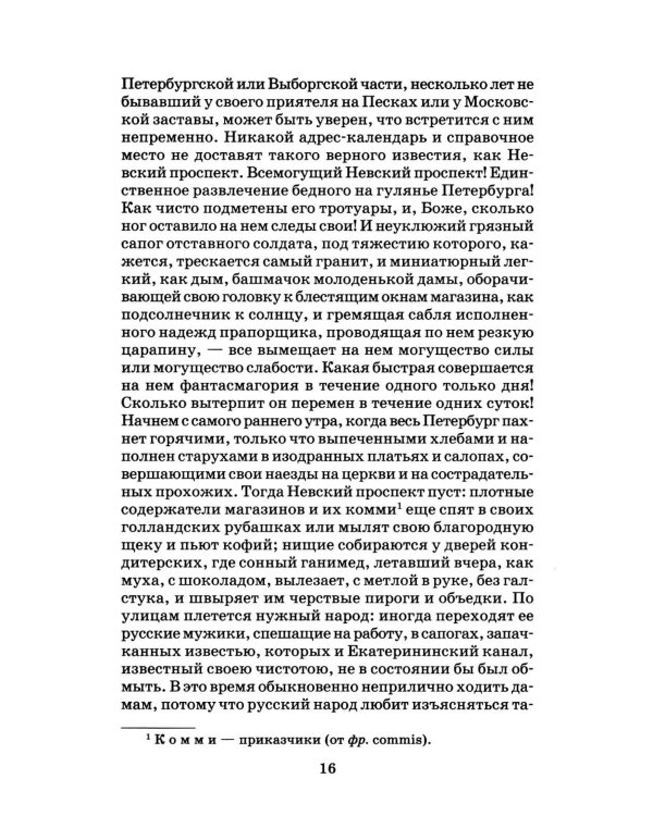Петербургские повести
