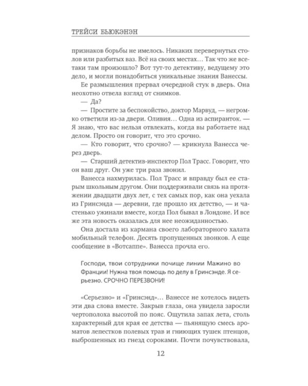 Дополнительное изображение книги «Яд в крови»