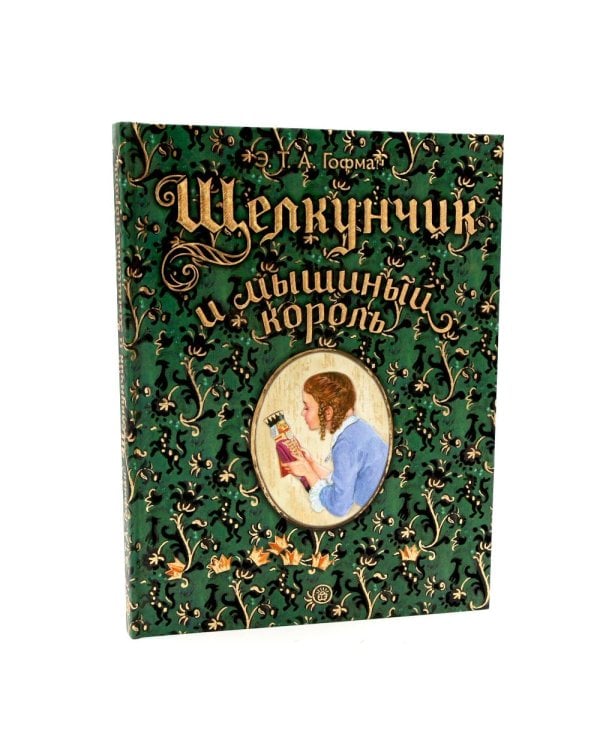 Новогодние сказки: Снежная королева. Щелкунчик и мышиный король. Двенадцать месяцев (комплект из 3-х книг)