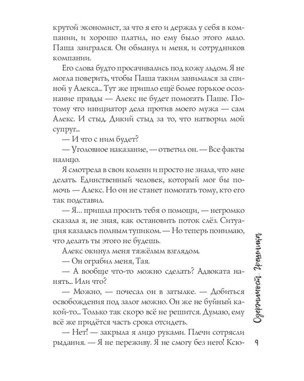 Одержимость Грешника