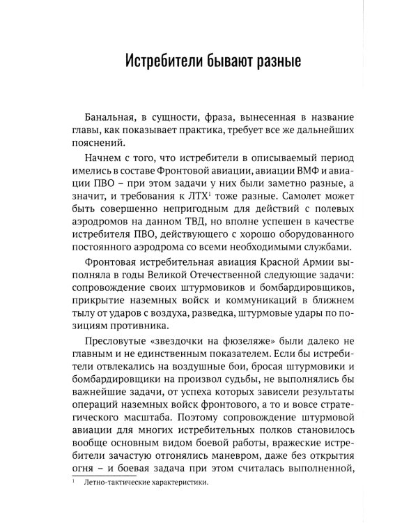 Истребительная авиация Красной Армии