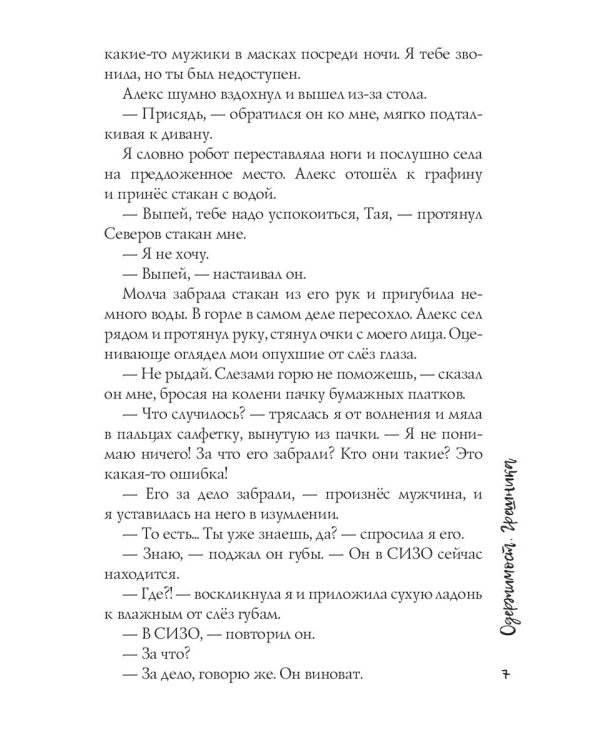 Одержимость Грешника