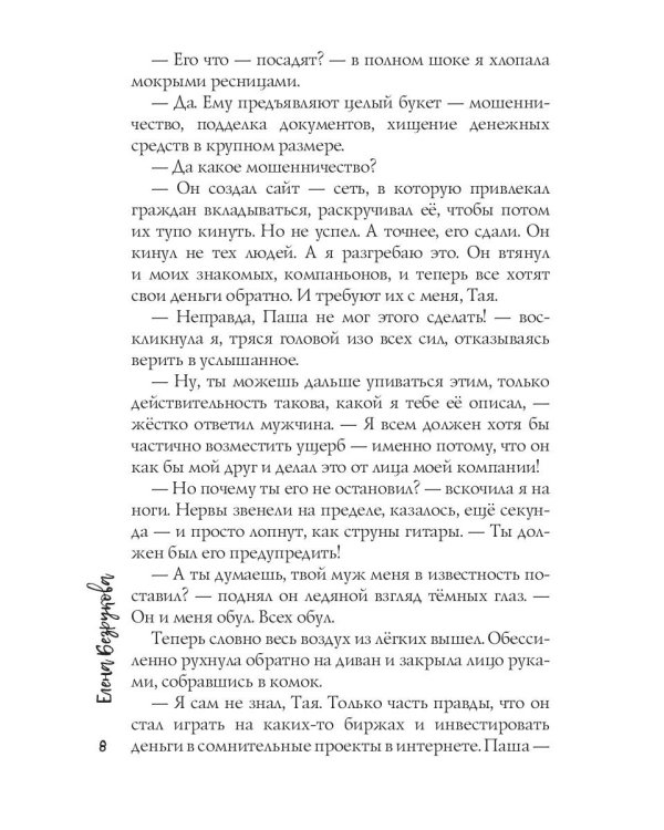 Одержимость Грешника