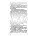 Адвокат Виноградов и след полония: роман