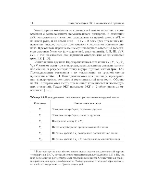 Интерпретация ЭКГ в клинической практике