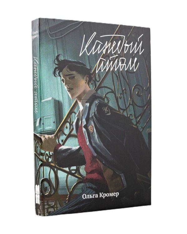 Сто процентов стекла (Найдите Лейлу, Каждый атом, Доктор-клоун) (комплект в 3 кн.)