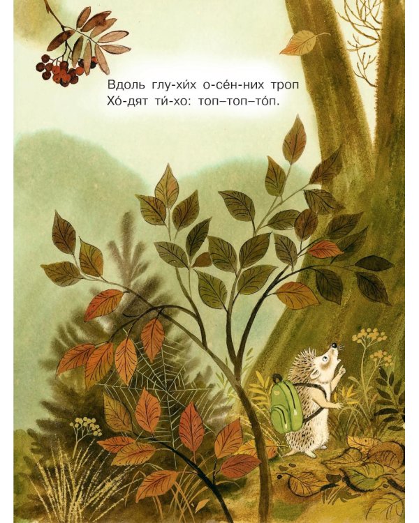 Убаюкивающие сказки. Слог за слогом