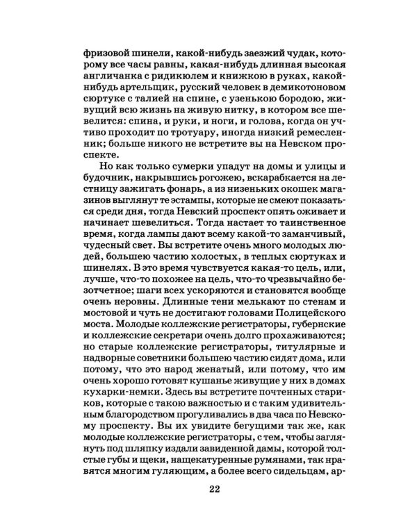 Петербургские повести
