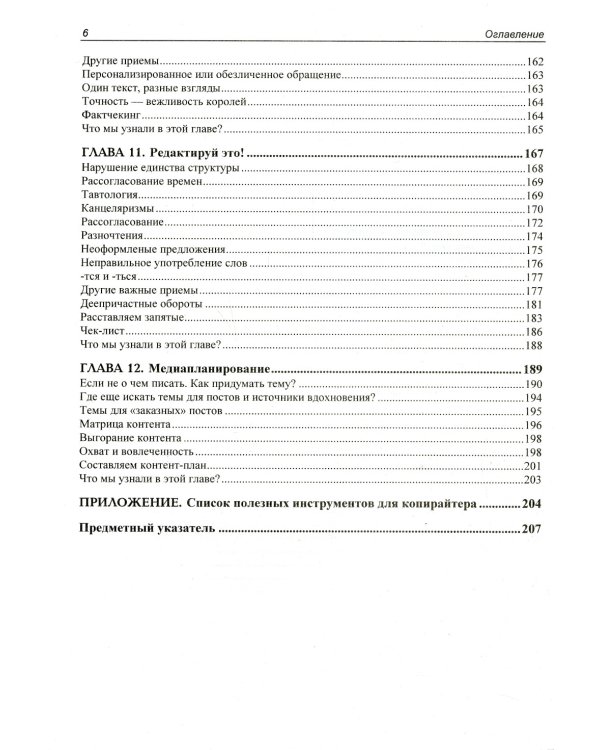 Термоядерный контент. Практическое руководство по созданию текстов для SMM