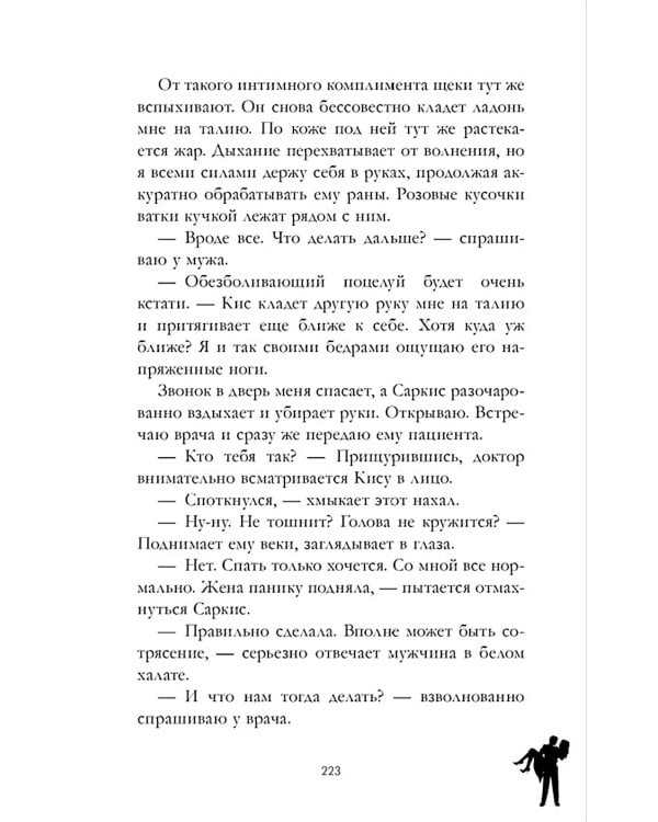 Дополнительное изображение книги «140 ударов в минуту»