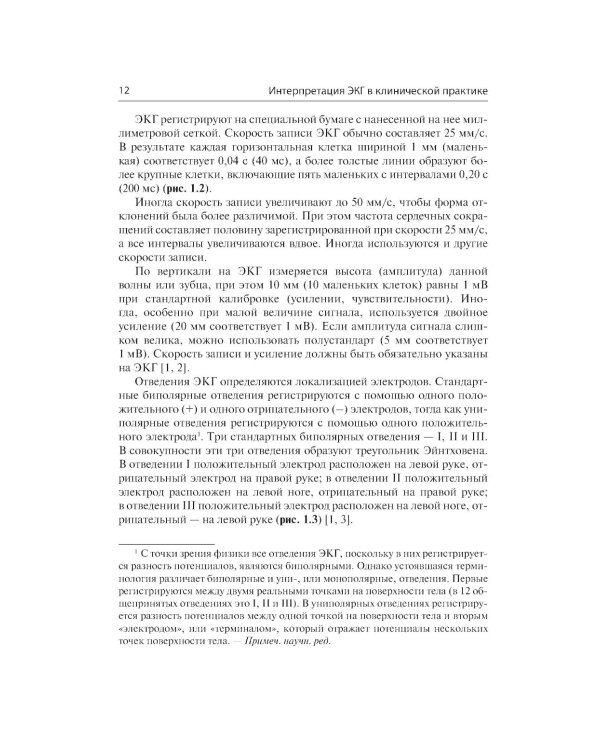 Интерпретация ЭКГ в клинической практике