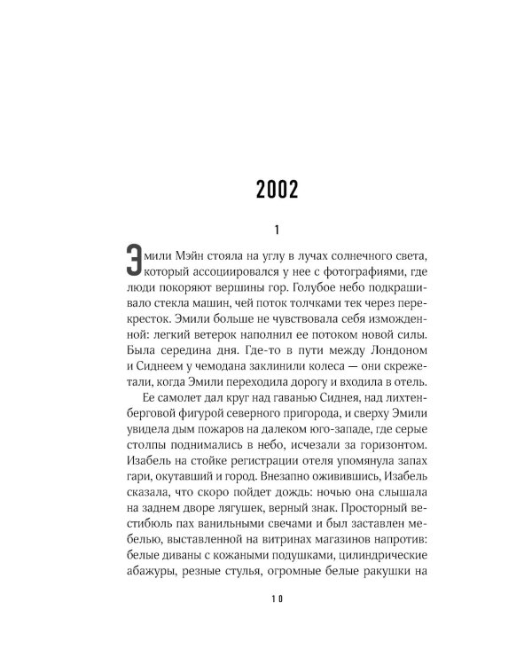У Лаки: роман
