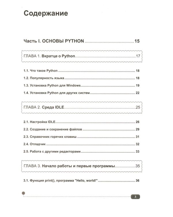 Python. Справочник-практикум по разработке игр и приложений + виртуальный диск с играми и программами