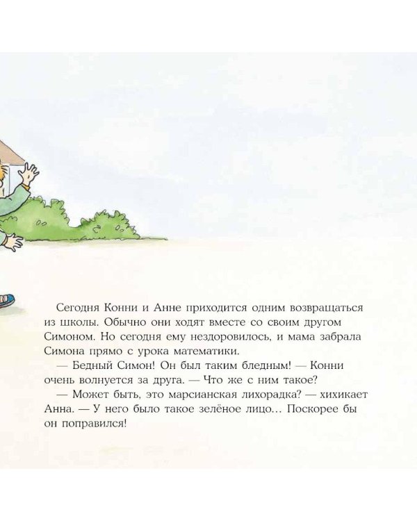 Дополнительное изображение книги «Конни и незнакомец»