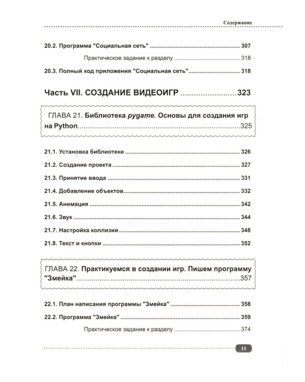Python. Справочник-практикум по разработке игр и приложений + виртуальный диск с играми и программами