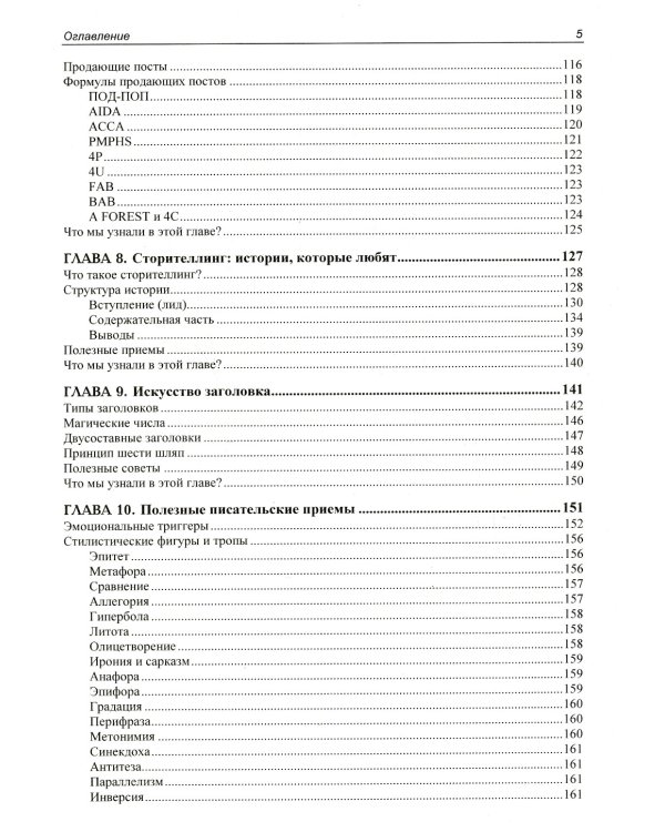 Термоядерный контент. Практическое руководство по созданию текстов для SMM