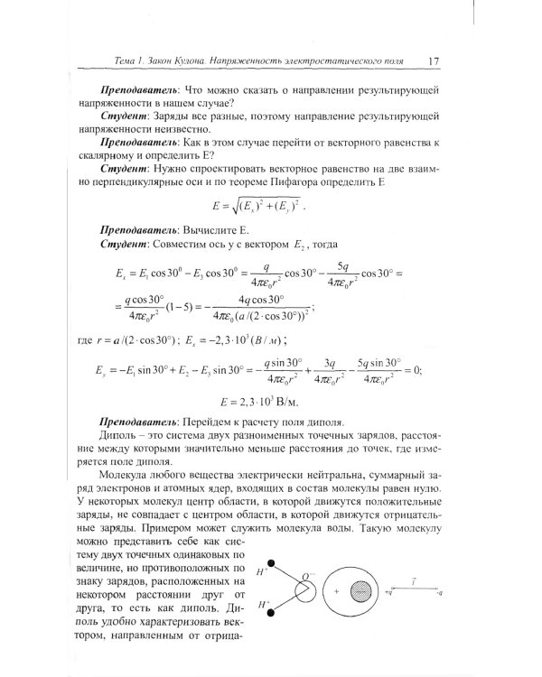Задачи по общему курсу физики в вопросах и ответах: Электричество и магнетизм