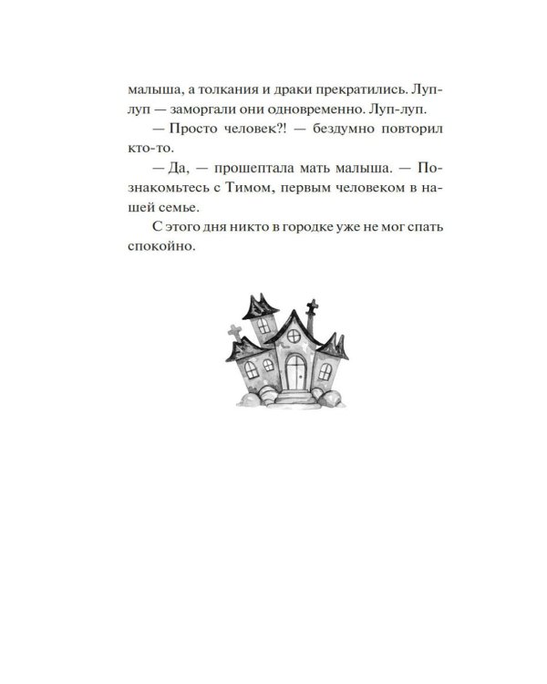 Добро пожаловать в Жутвилль!