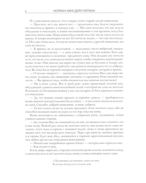 Китайские сказки. Белая змея