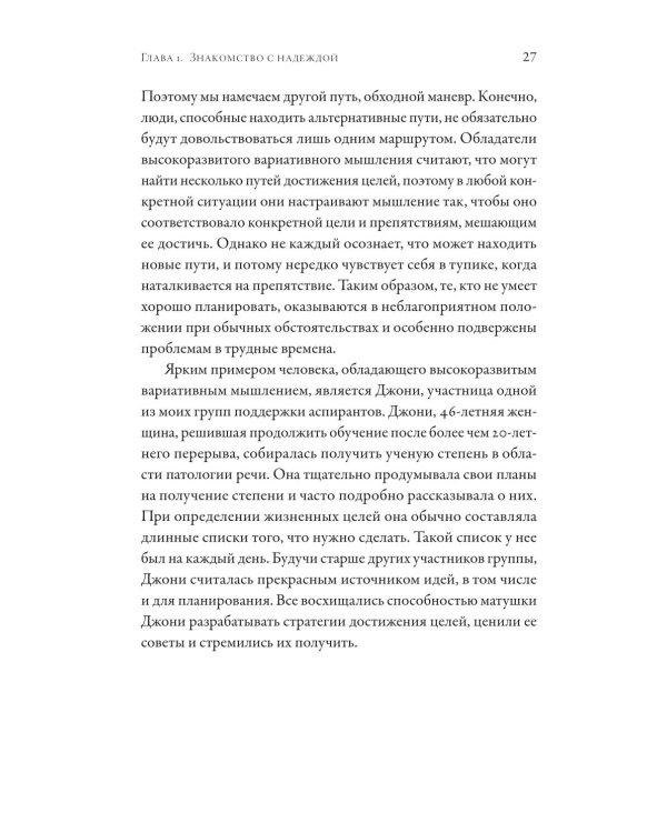 Стоит ли надеяться? План выживания в трудные времена