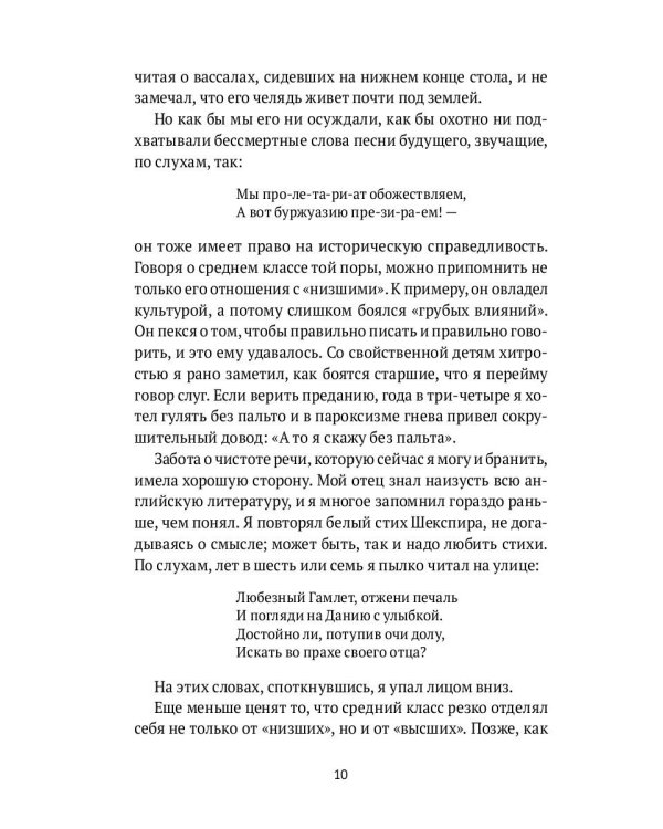 Человек с золотым ключом: Автобиография