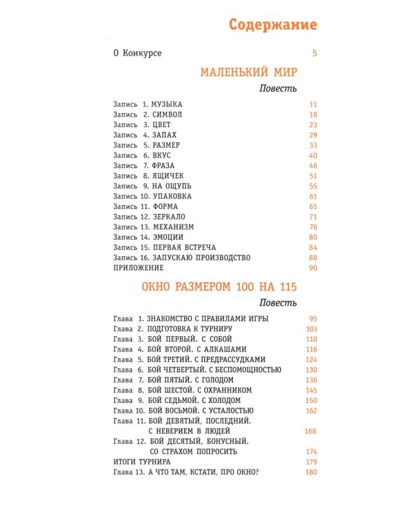 Дорога к себе: повести