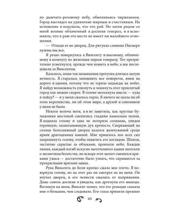 Рассвет проклятой Королевы